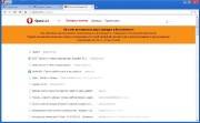 Opera Next 16.0.1196.25 Beta (2013)