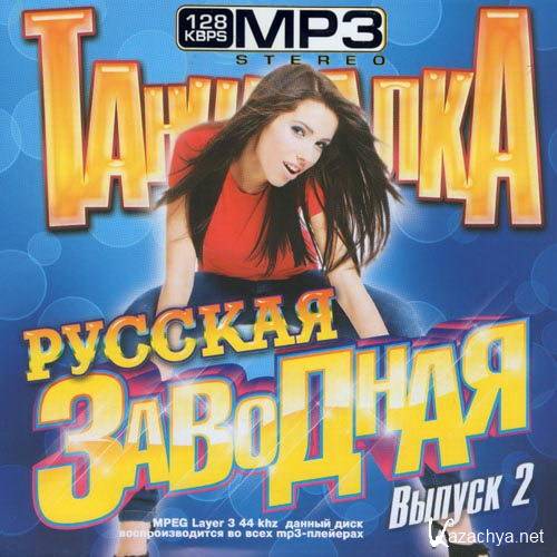 Хорошая музыка mp3 320 kbps. Русские хиты на дисках 2013. Диск русский хит 3. Диски русские хиты 2. Сборник mp3.