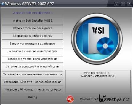 Windows Server 2003 SP2 Enterprise Edition + WSI + Alkid LiveCD 27.07.13 (x86/ENG/RUS)