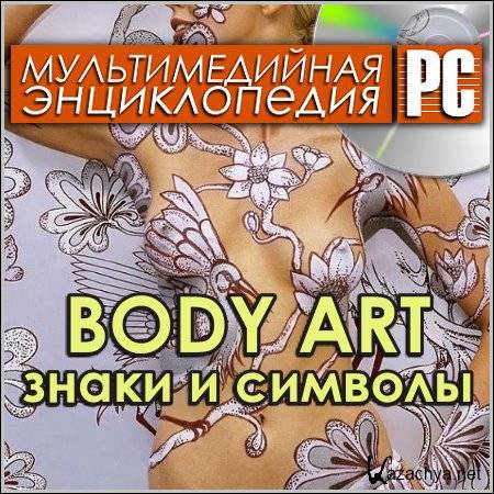 Body Art.   .   (PC/Rus)