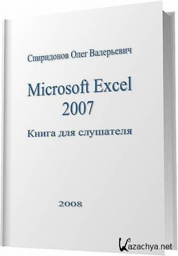  . . - Microsoft Excel 2007:   