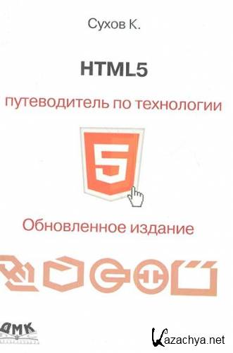 . - HTML5 -    (2013)