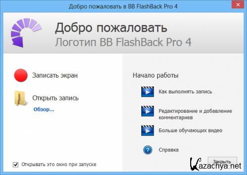 BB FlashBack Pro 4.1.7 Build 2833 + 4.1.6 Portable (2013) ��