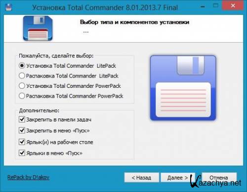 Total Commander 8.01 LitePack / PowerPack 2013.7 Final (2013) PC | RePack & Portable