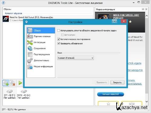 Образ daemon tools. Daemon Tools Lite 4.47.1.0337. Daemon Tools Lite 5. Daemon Tools Lite 4. Как открыть НИДФОСПИД 2 если увас устоновлен Daymon tois.