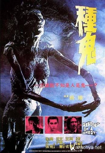   / Seeding of a ghost (1983) DVDRip