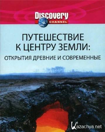 Discovery:     (2   2) / Discovery: Journey to the center of the Earth (2002-2003)  2 x DVD-5