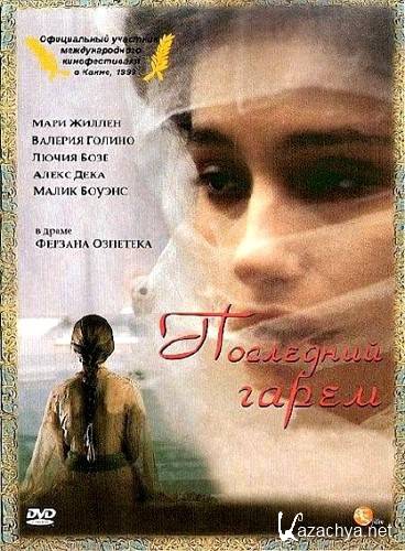   / Harem suare (1999) DVDRip 
