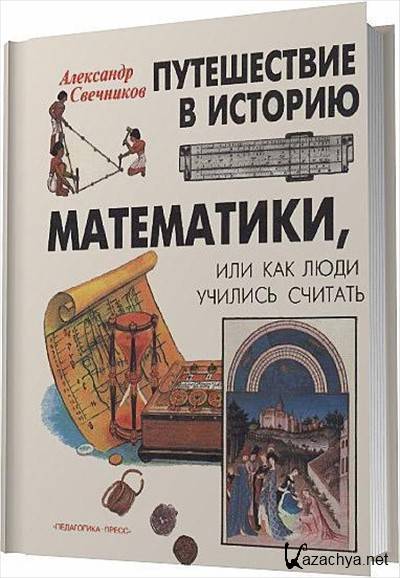 История математики список