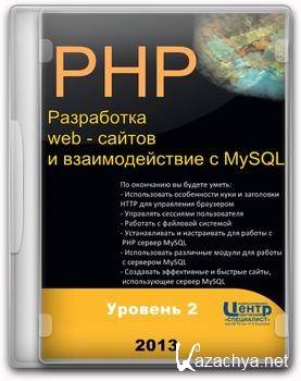 PHP.  web -     MySQL.  2 [.. | ] 2013
