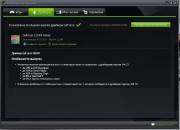 NVIDIA GeForce Experience 1.6.0.0 (2013)