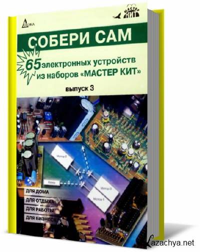 Собери Сам Купить