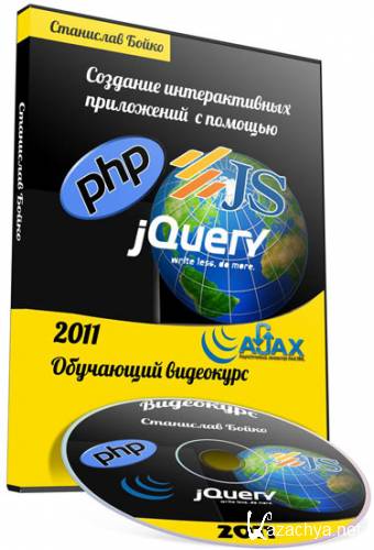 C     AJAX+PHP+JavaScript+JQuery.   (2011)