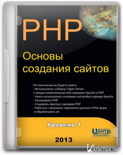 PHP.   .  1.   (2013)