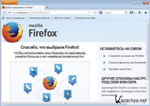 Mozilla Firefox 23.0 Final (2013)  + Portable
