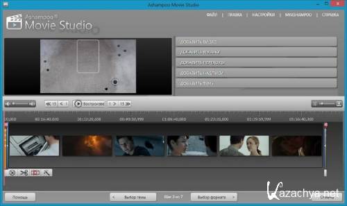 Ashampoo Movie Studio 1.0.4.3 (2013) PC