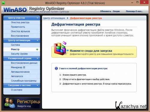 WinASO Registry Optimizer 4.8.3 (2013) 