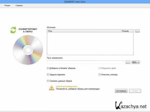 DAEMON Tools Ultra 1.1.0.0103 (2013)  | RePack  