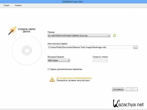 DAEMON Tools Ultra 1.1.0.0103 (2013)  | RePack  