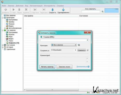 Download Master 5.16.1.1349 Final (2013)  | + Portable