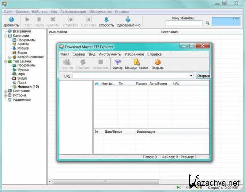 Download Master 5.16.1.1349 Final (2013)  | + Portable