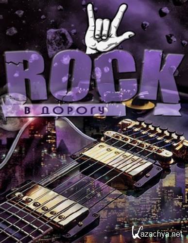 VA - Rock   vol.01-03 (2013) MP3