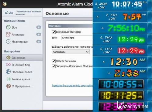 Atomic Alarm Clock 6.16 (2013) 