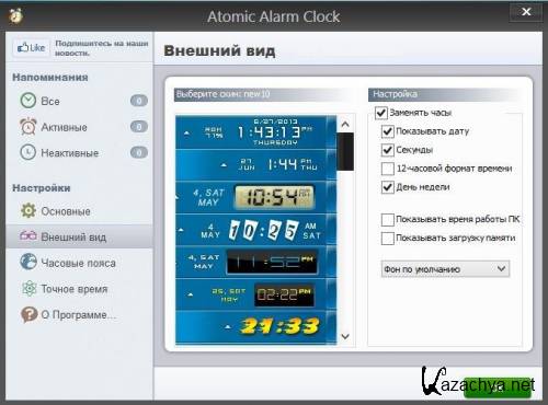 Atomic Alarm Clock 6.16 (2013) 