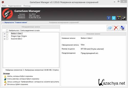 GameSave Manager 3.1.355.0 (2013/PC/) RePack