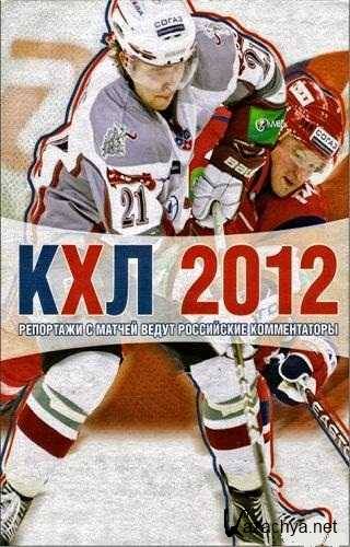 KHL 2012 (2013/Rus/Eng)