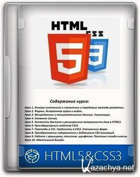 Хтмл курс. Курсы html. Курсы по html. Курсы html и CSS. Html курс.