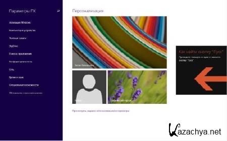 Microsoft Windows 8.1 Pro 6.3.9600 64 Desktop PC Immersive (2013/RUS)