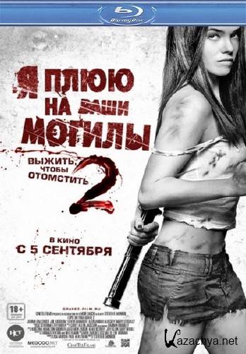      2 / I Spit On Your Grave 2 [UNRATED] (2013|HDRip)