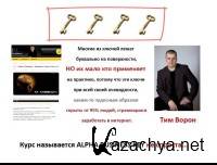 ALPHA - ��� ��� ��������-�������. ��������� �������� (2013)