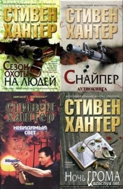 Книга хантер