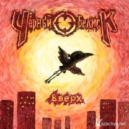 ׸���� ������� - ����� (2013)