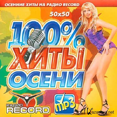 100%    Radio Record 50x50 (2013)