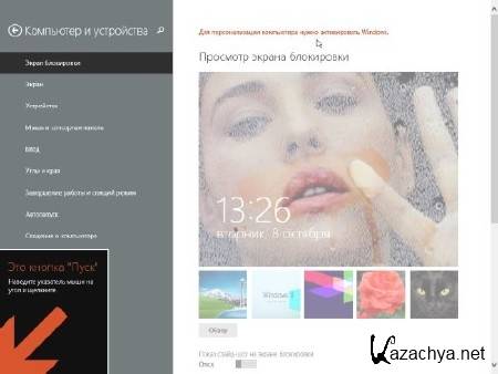 Windows 8.1 Professional x86 v.8.10.2013 by zondey (RUS/2013)