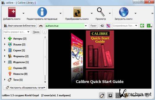 Calibre 1.5.0 Rus portable 