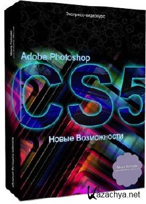 Adobe Photoshop CS5.  .   (2013)
