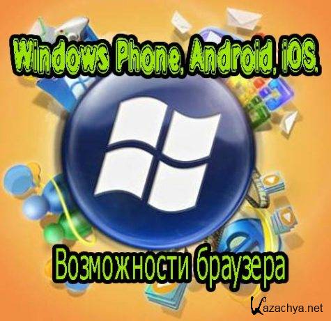 Windows Phone, Android, iOS.   (2013) DVDRip