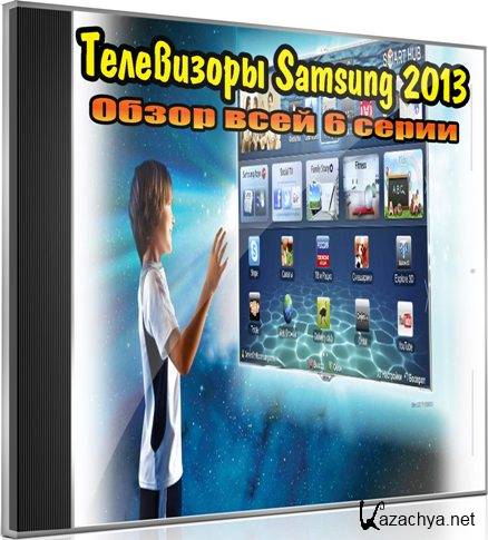  Samsung 2013.   6  (2013) DVDRip