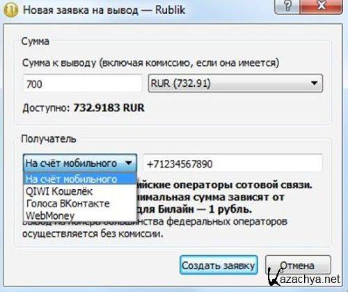 Rublik v 1.1.1 Portable Rus New (2013)
