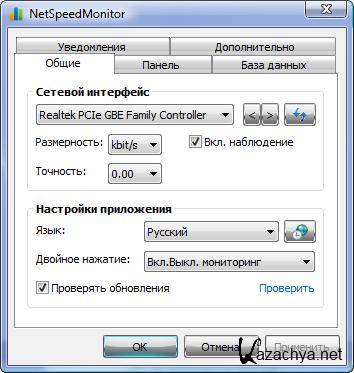 NetSpeedMonitor v 2.5.4.0 (Ru)  
