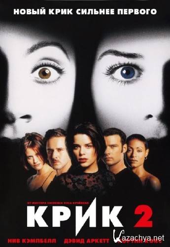  2 / Scream 2 (1997/HDRip/BDRip 720p)