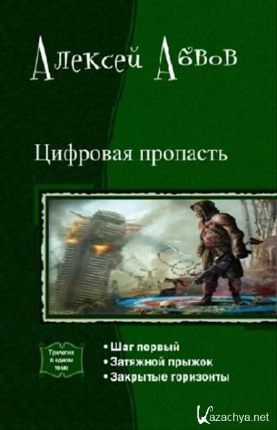 Книги алексея абвова