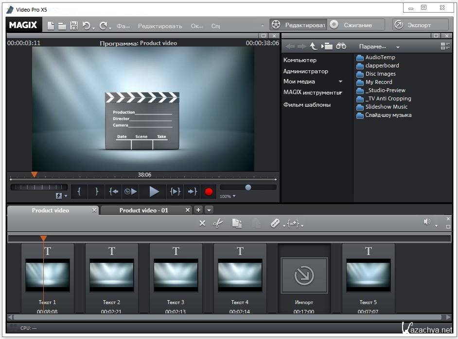 Pro video. MAGIX Video Pro. Программа MAGIX Video Pro x. MAGIX Video Pro x13. Расширения видео и аудио.