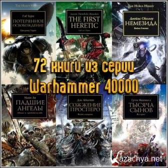 72    Warhammer 40000 (2005-2013)