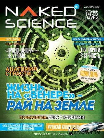 Naked Science 9 ( 2013) 
