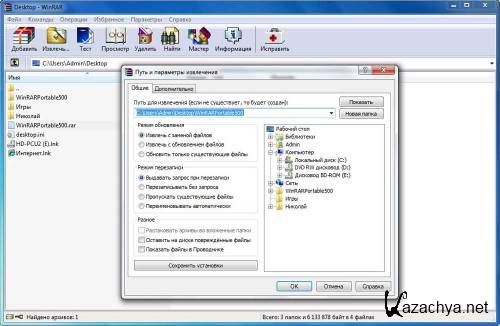 WinRAR 5.01 Final RUS 32-64 bit Portable